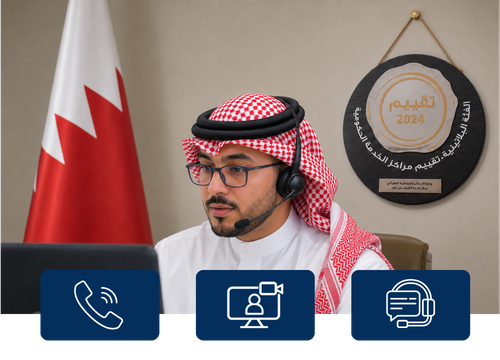 مركز خدمة العملاء عن بُعد